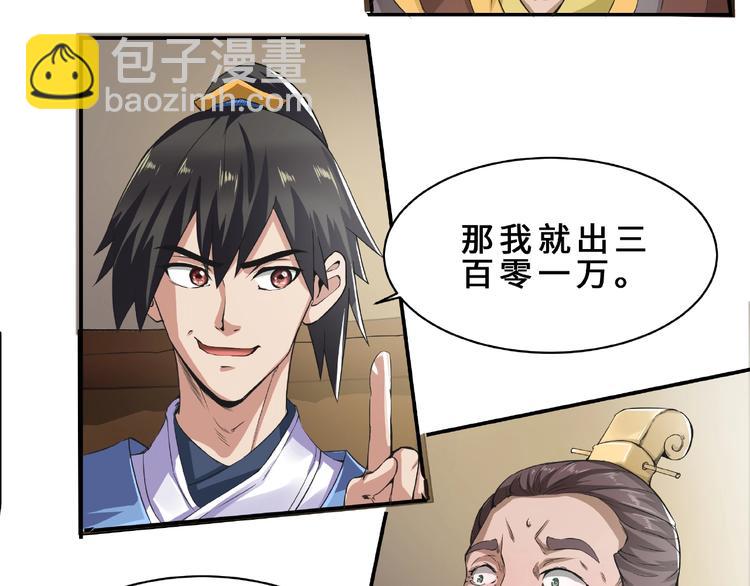 武帝的修煉日常 - 第5話 拍賣風波(1/2) - 2
