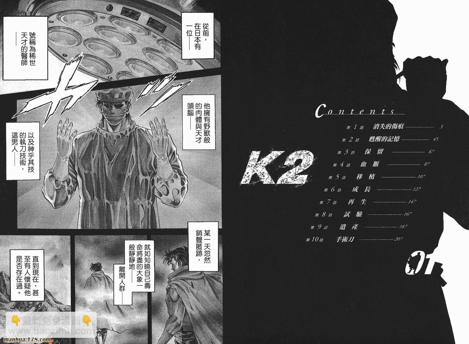 無敵怪醫K2 - 第01卷(1/3) - 3