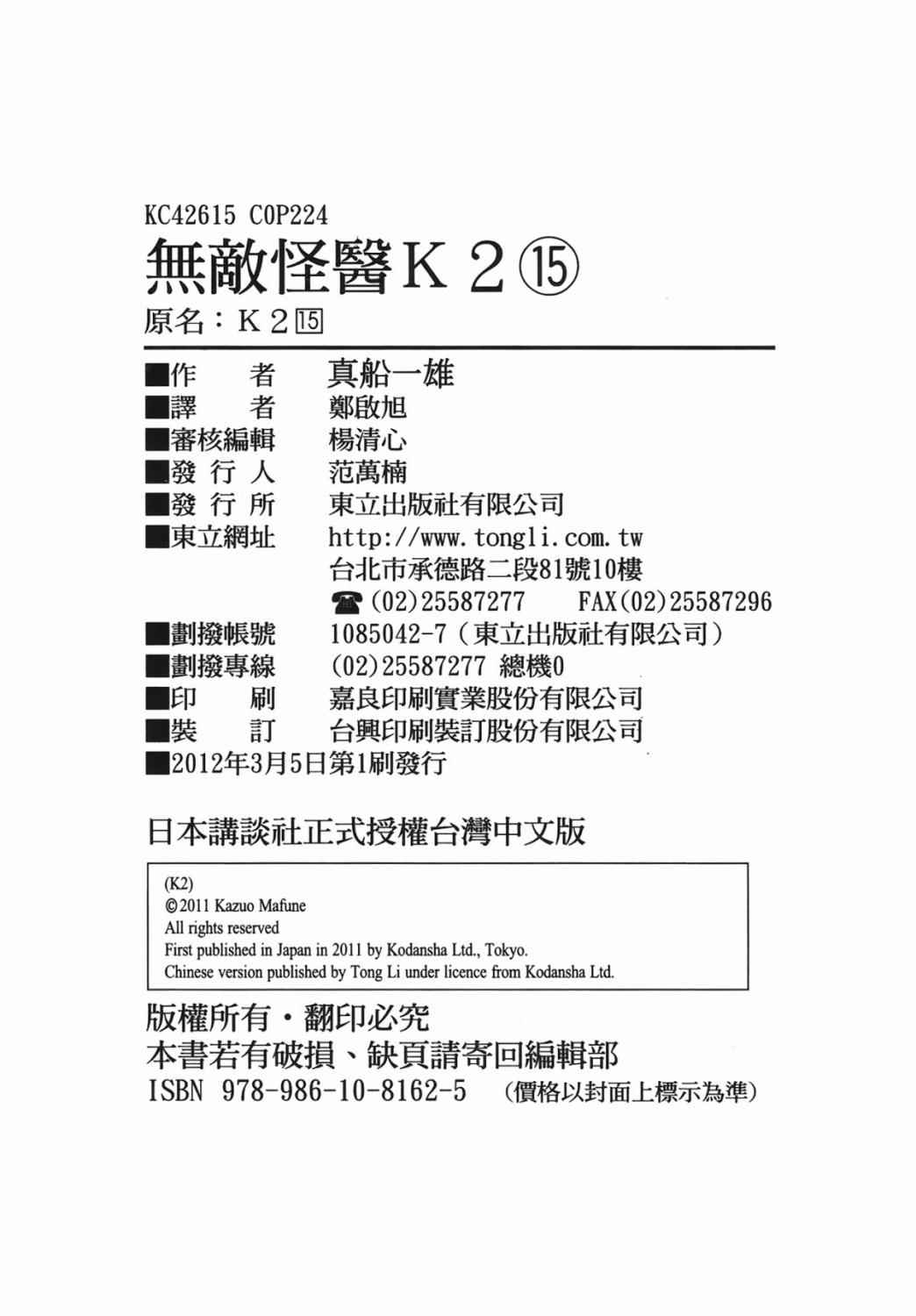 无敌怪医K2 - 第15卷(5/5) - 5