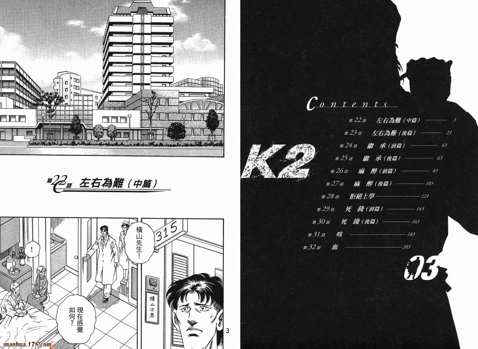 無敵怪醫K2 - 第03卷(1/3) - 3