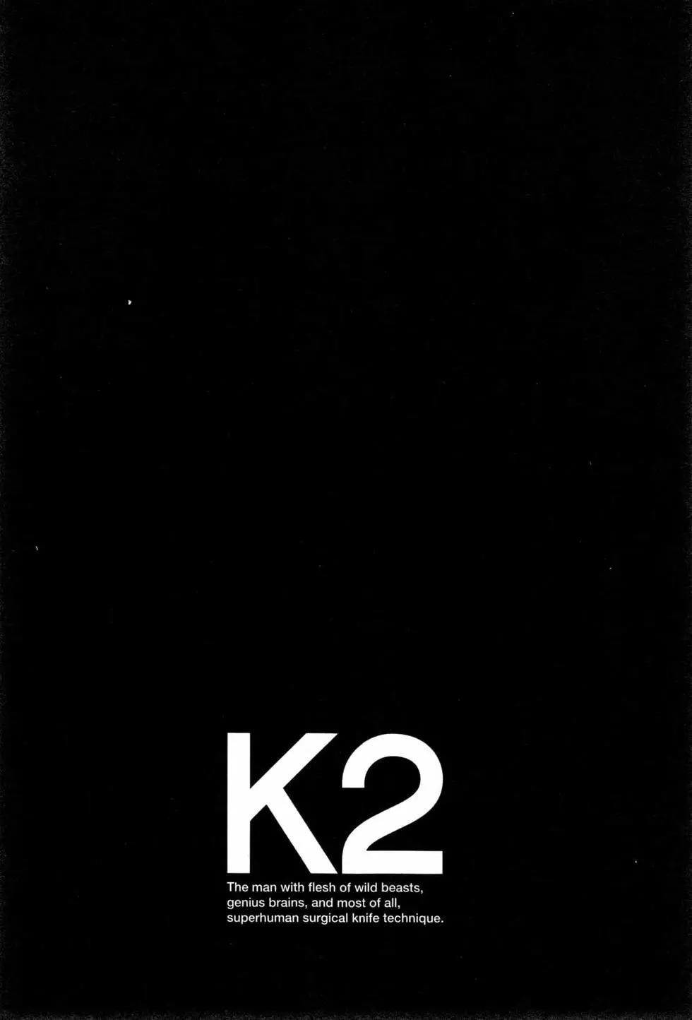 無敵怪醫K2 - 第34卷(2/4) - 3