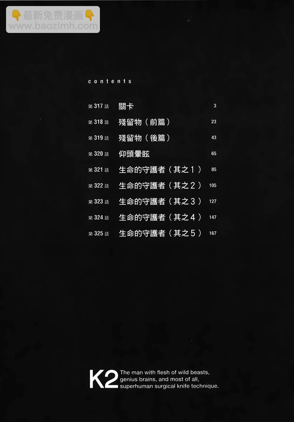 無敵怪醫K2 - 第31卷(1/4) - 4