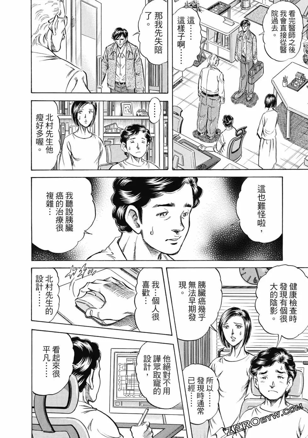 无敌怪医K2 - 第36卷(2/4) - 1