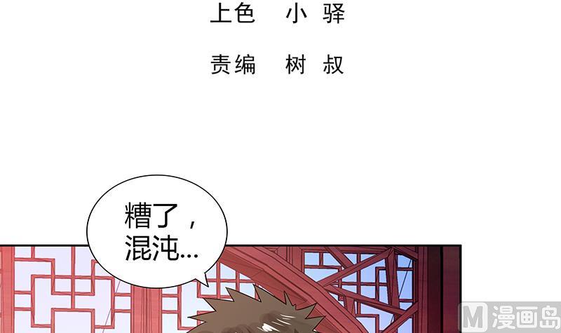 無敵混江龍 - 第101話 如來神掌？！(1/2) - 3