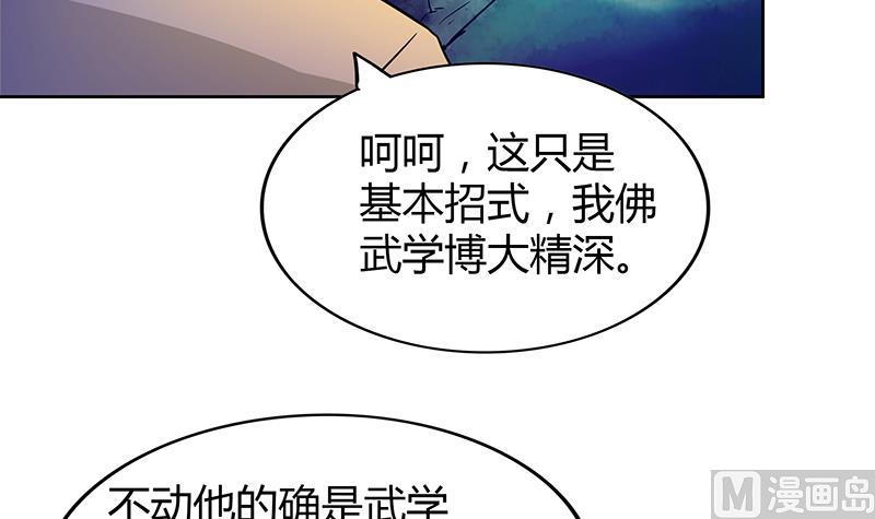 無敵混江龍 - 第101話 如來神掌？！(1/2) - 8