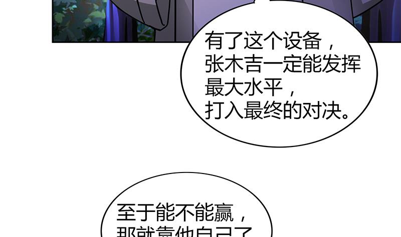 无敌混江龙 - 第103话 总决赛开始了！(1/2) - 5