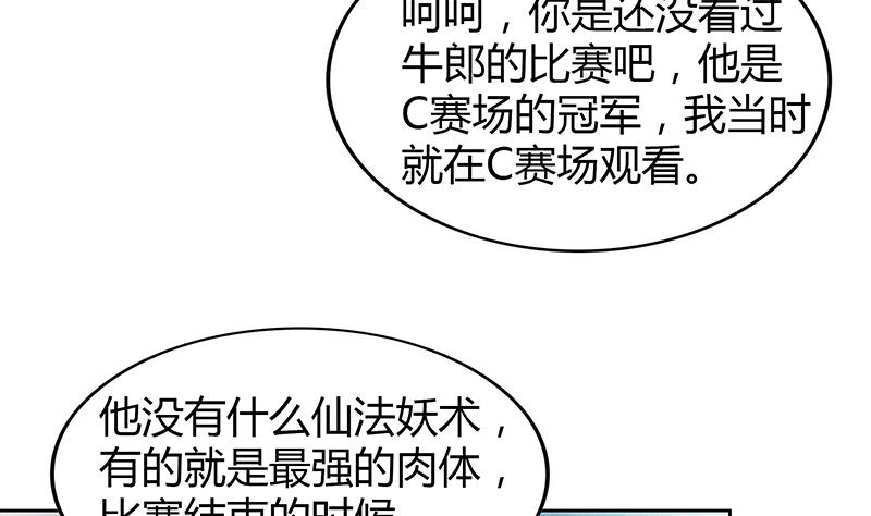 無敵混江龍 - 第105話 擂臺機關(1/2) - 5