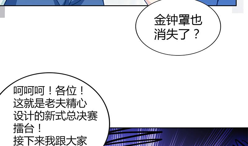 無敵混江龍 - 第105話 擂臺機關(2/2) - 1