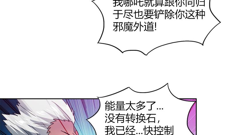 無敵混江龍 - 第109話 哪吒的決心(1/2) - 6