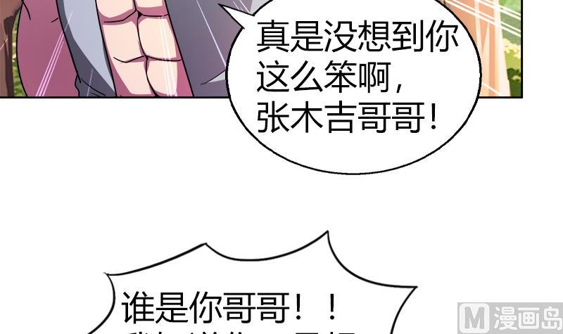 無敵混江龍 - 第119話 約架(1/2) - 4