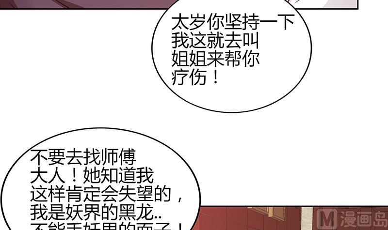 无敌混江龙 - 第123话 两情相愿？ - 1