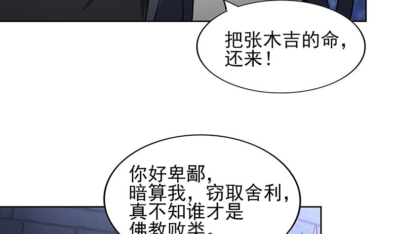 無敵混江龍 - 第131話 復仇者組合 - 2