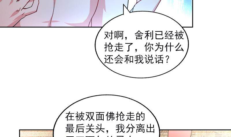 无敌混江龙 - 第135话 舍利小子(1/2) - 7