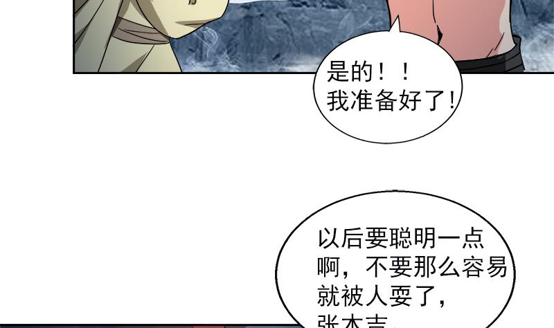 無敵混江龍 - 第135話 舍利小子(1/2) - 6