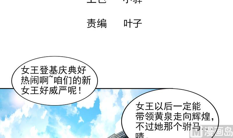 無敵混江龍 - 第153話 黃泉墜落(1/2) - 3