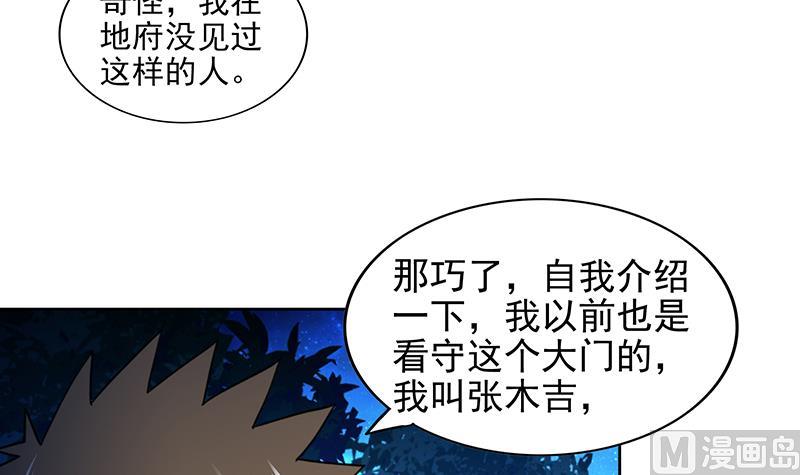 無敵混江龍 - 第161話 新看門人(1/2) - 2