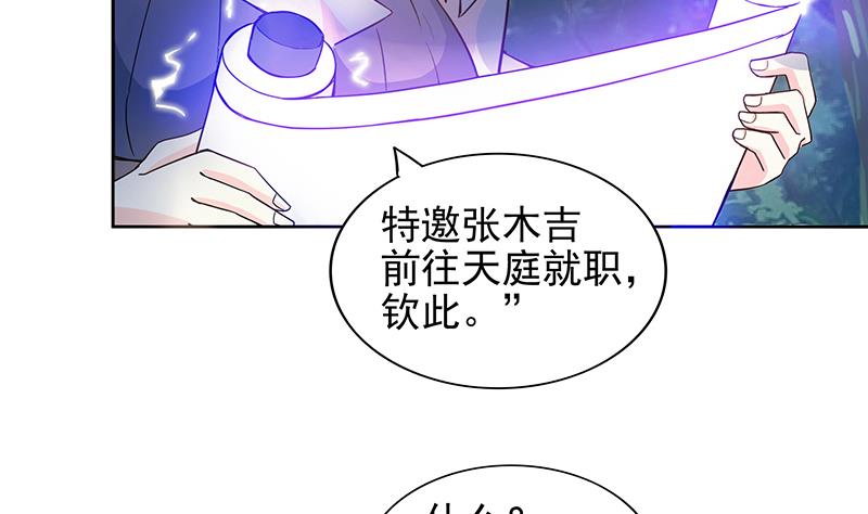 無敵混江龍 - 第163話 新工作 - 6