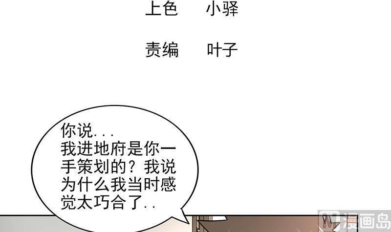 无敌混江龙 - 第165话 张木吉的秘密？(1/2) - 3