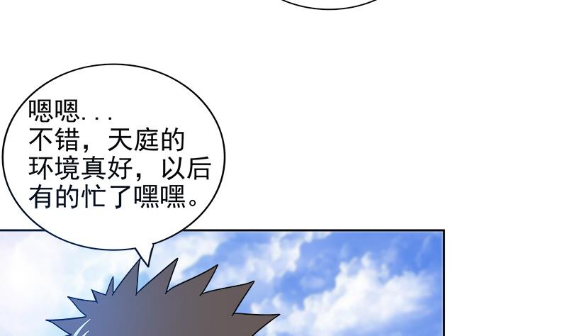 無敵混江龍 - 第167話 仙女的凝視(1/2) - 1