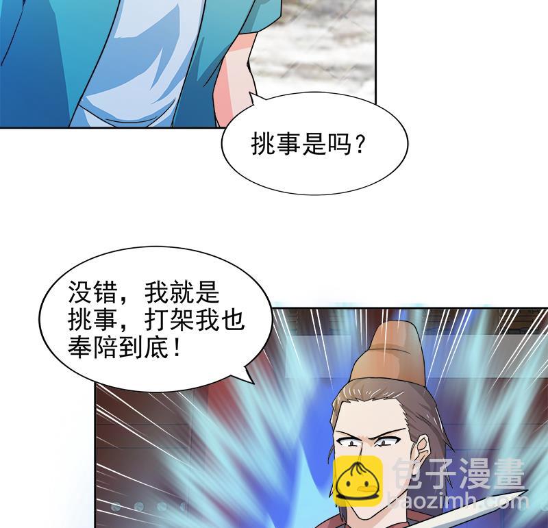 無敵混江龍 - 第167話 仙女的凝視(1/2) - 5