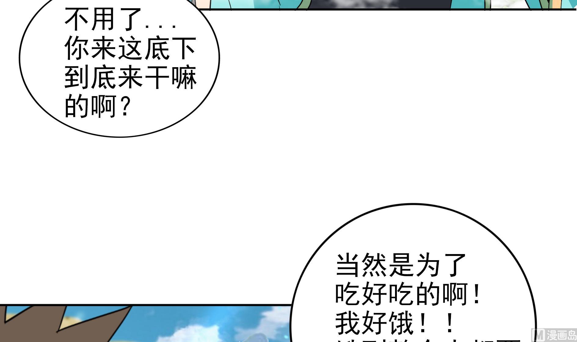 無敵混江龍 - 第169話 太白金星！(2/2) - 2