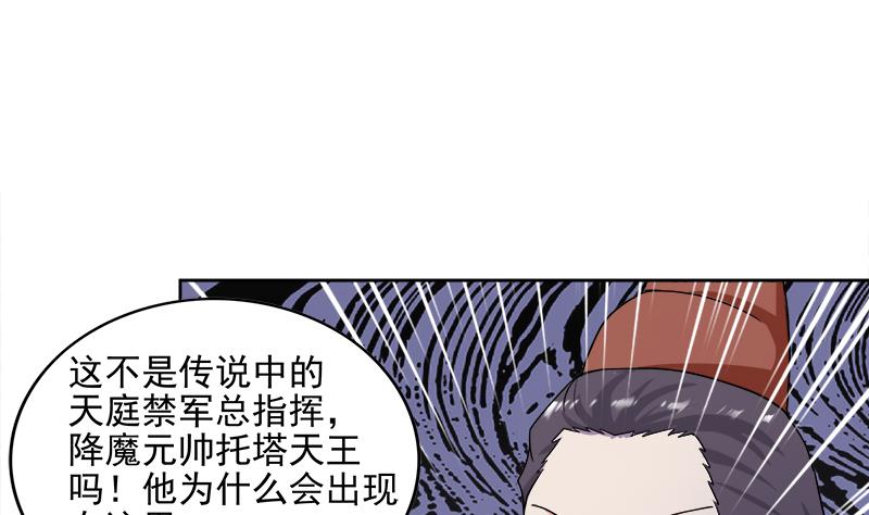 無敵混江龍 - 第183話 托塔天王(1/2) - 6