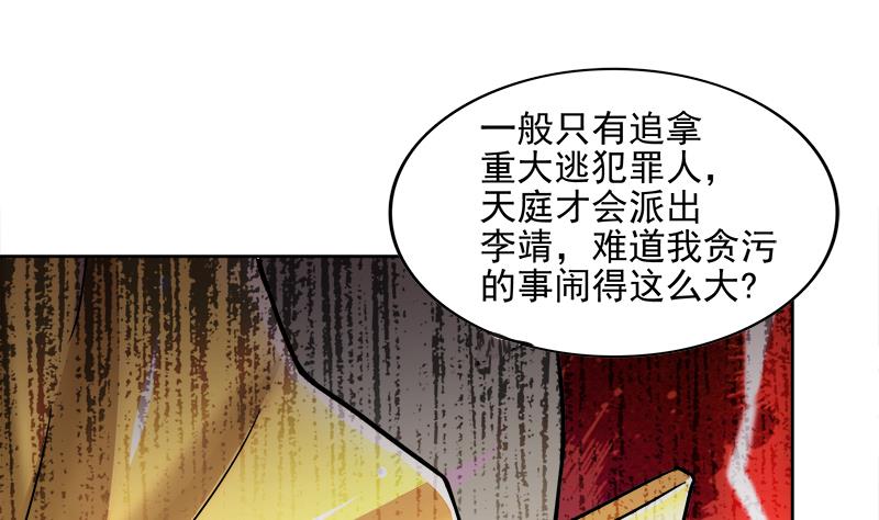 無敵混江龍 - 第183話 托塔天王(1/2) - 1