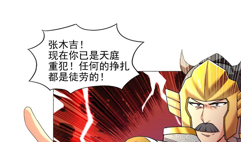 無敵混江龍 - 第183話 托塔天王(1/2) - 8