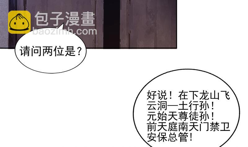 无敌混江龙 - 第185话 塔中之魔(1/2) - 7