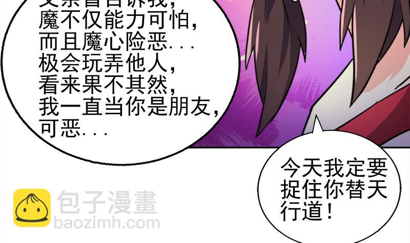 無敵混江龍 - 第189話 朋友還是敵人(2/2) - 4