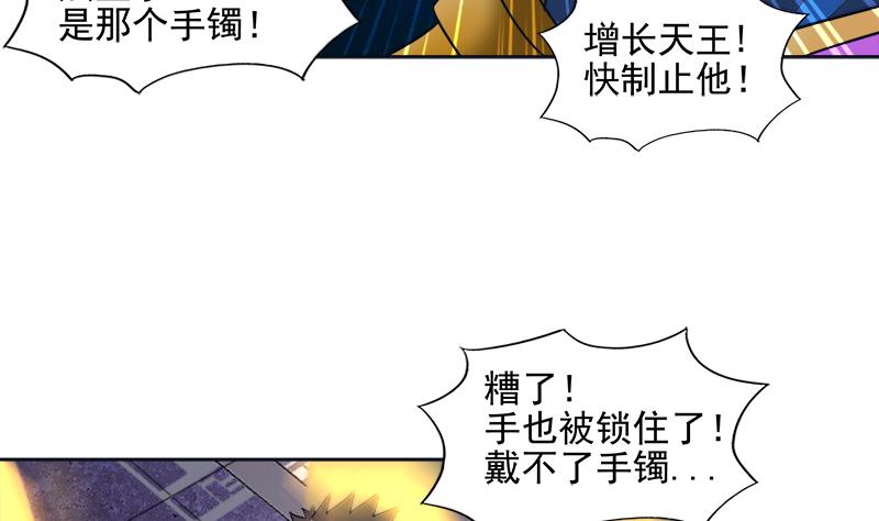 無敵混江龍 - 第193話 四大天王(1/2) - 1