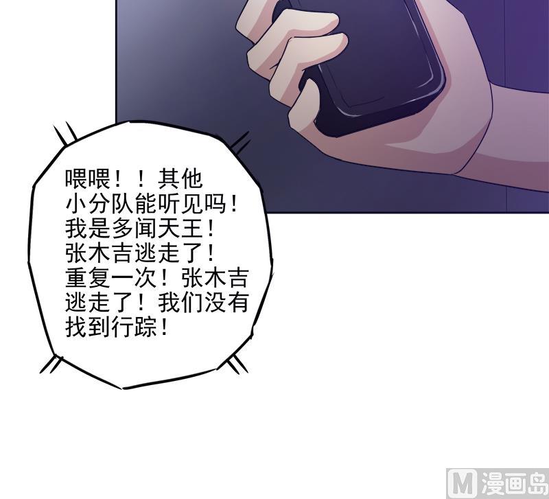 无敌混江龙 - 第195话 被背叛的愤怒(1/2) - 7