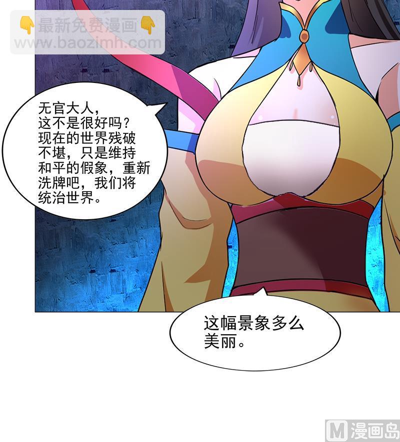 無敵混江龍 - 第201話 發現你們了(1/2) - 5