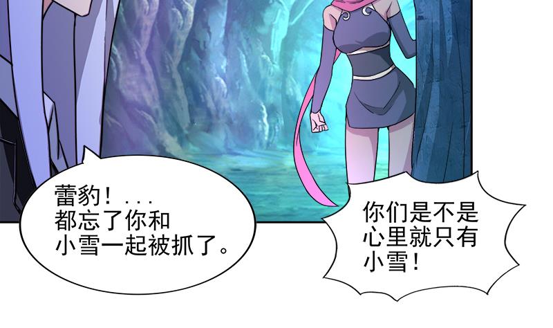 無敵混江龍 - 第201話 發現你們了(1/2) - 2