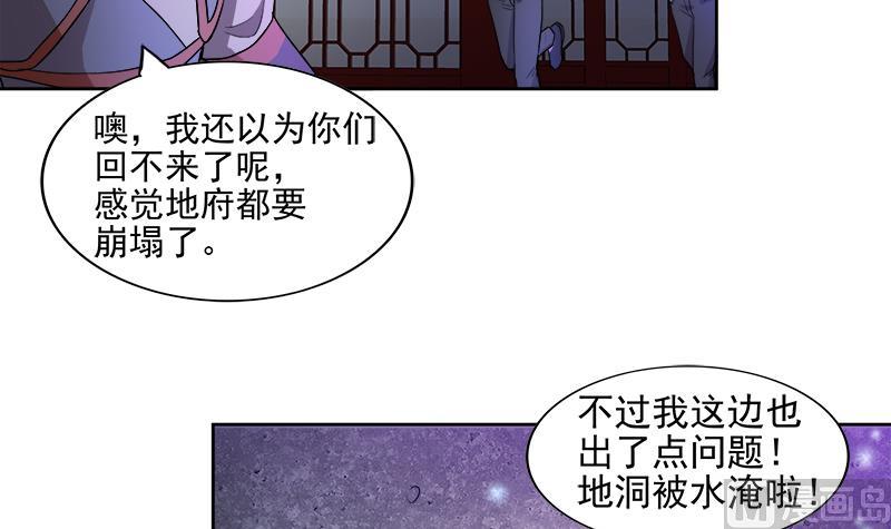 无敌混江龙 - 第201话 发现你们了(1/2) - 5