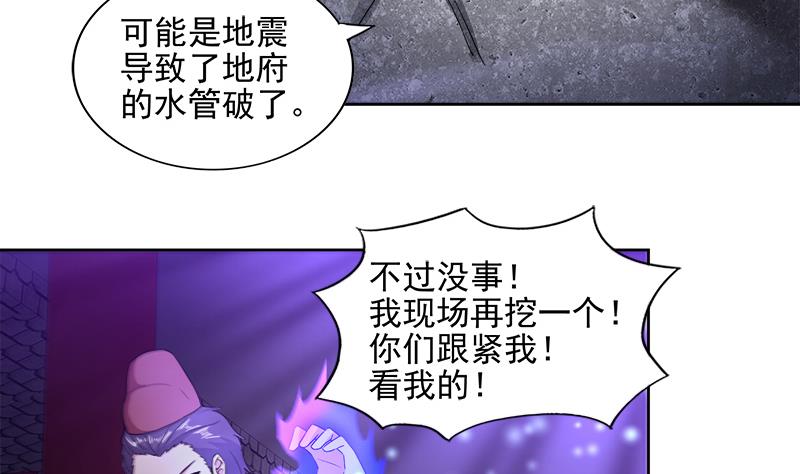 無敵混江龍 - 第201話 發現你們了(1/2) - 7