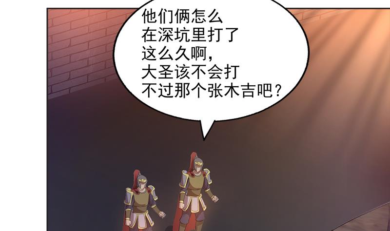 無敵混江龍 - 第203話 大聖之變(1/2) - 3