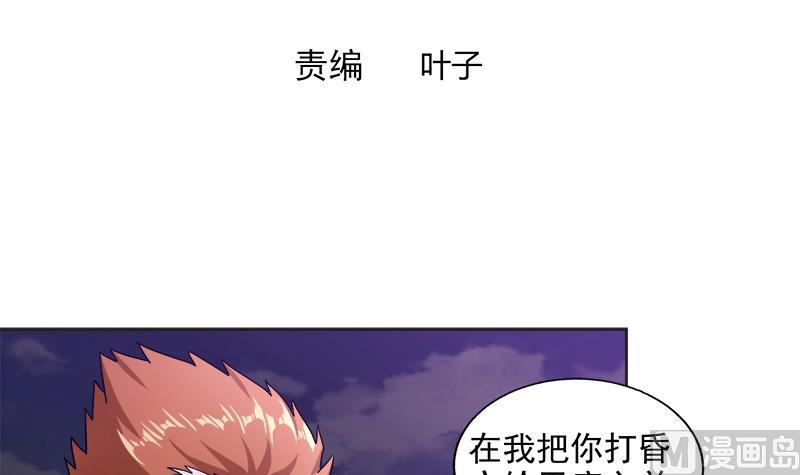 無敵混江龍 - 第203話 大聖之變(1/2) - 3