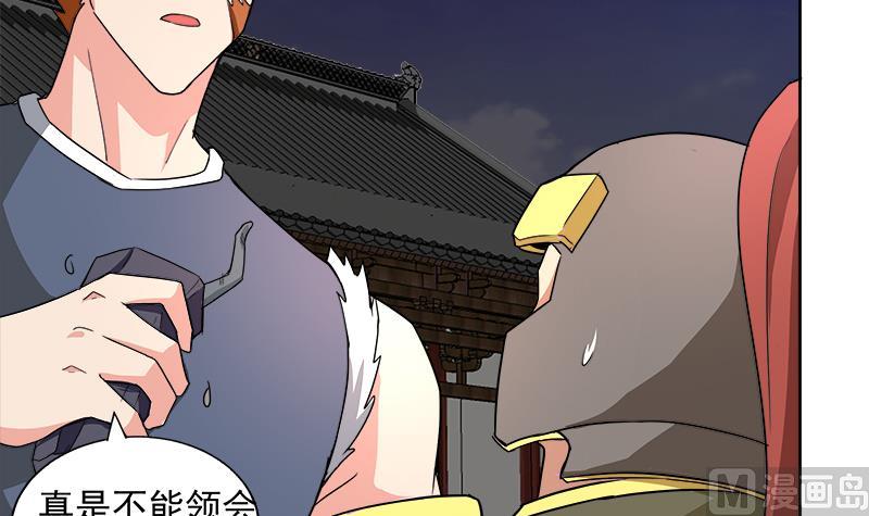 無敵混江龍 - 第203話 大聖之變(1/2) - 1