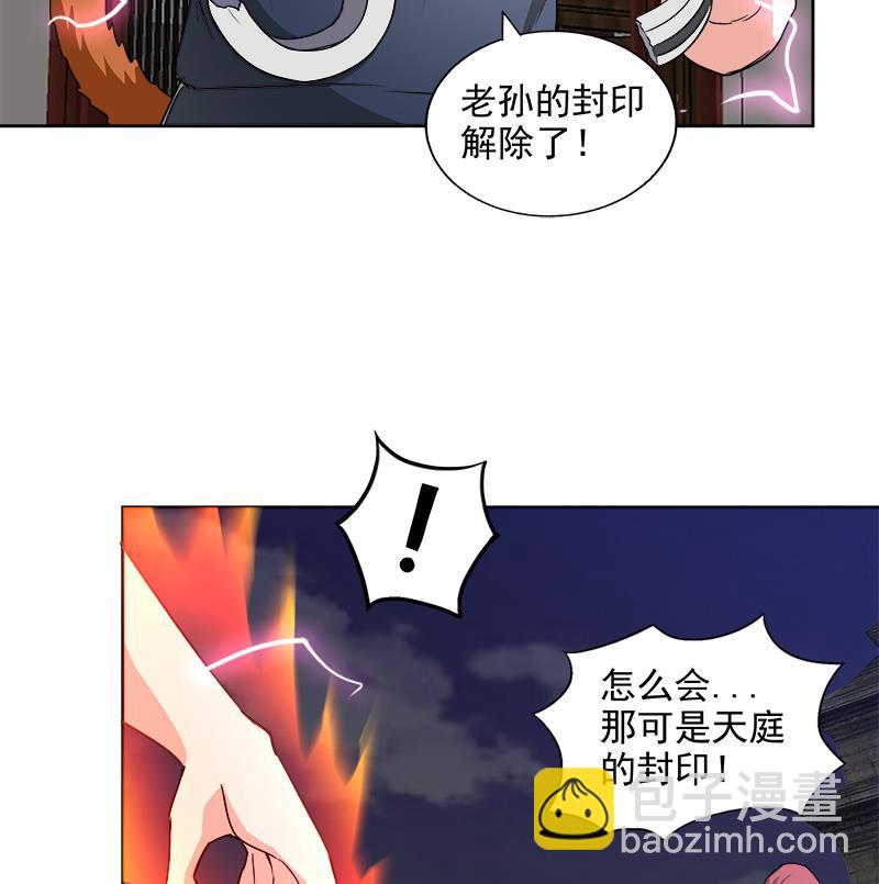 無敵混江龍 - 第203話 大聖之變(1/2) - 6