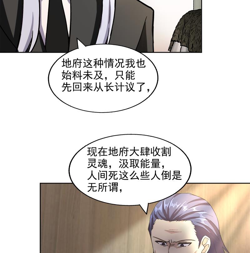 無敵混江龍 - 第205話 意外的訪客(1/2) - 1