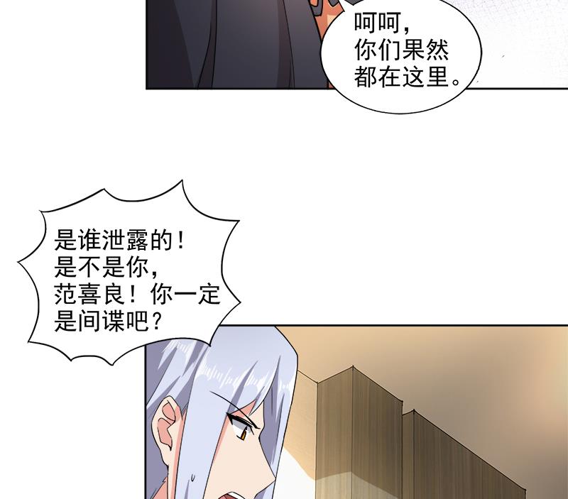 无敌混江龙 - 第205话 意外的访客(1/2) - 3