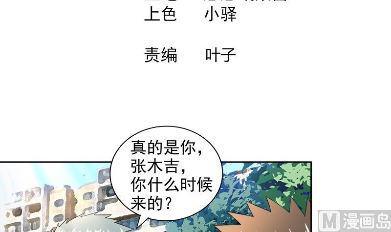 無敵混江龍 - 第209話 回家之路 - 3