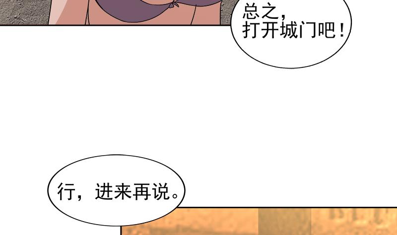 无敌混江龙 - 第219话 机关陷阱 - 6