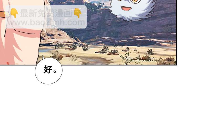 無敵混江龍 - 第231話 狄娜的變化(1/2) - 2