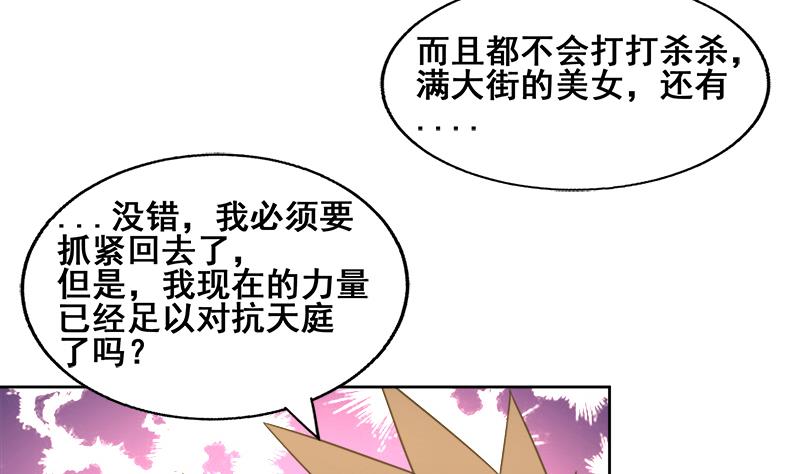 無敵混江龍 - 第231話 狄娜的變化(1/2) - 7