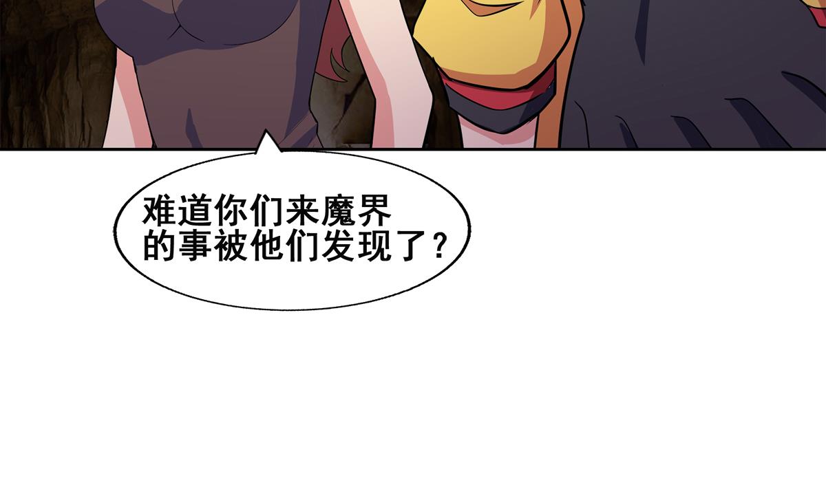 無敵混江龍 - 第247話 被破壞的封印(1/2) - 3