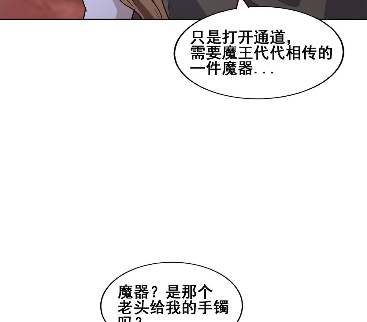 无敌混江龙 - 第247话 被破坏的封印(2/2) - 3