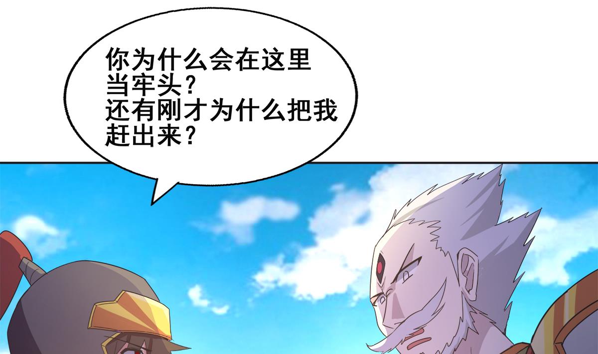 無敵混江龍 - 第251話 去找他們吧！(1/2) - 5