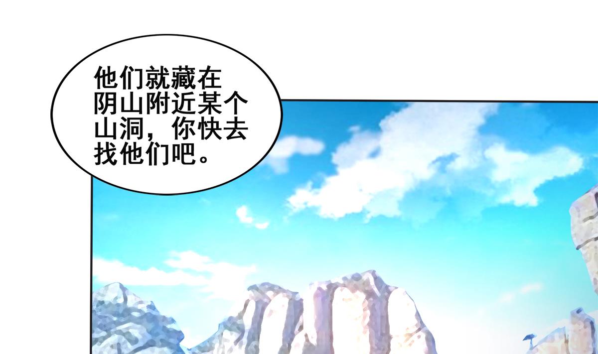 無敵混江龍 - 第251話 去找他們吧！(2/2) - 1